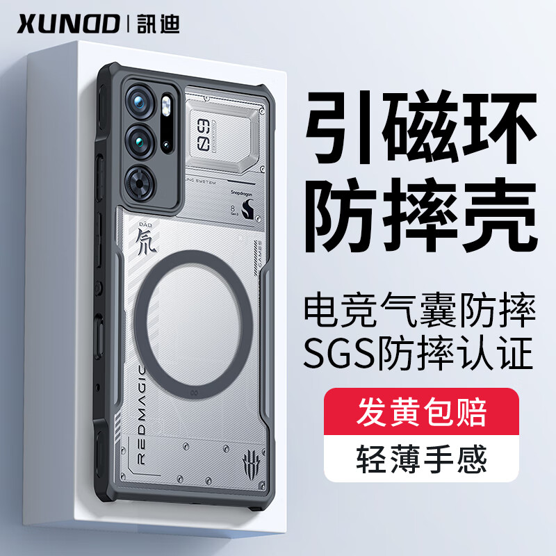 讯迪（Xundd）适用于红魔9pro手机壳努比亚红魔9pro+引磁环磁吸保护套气囊防摔镜头全包硅胶半透明轻薄保护壳