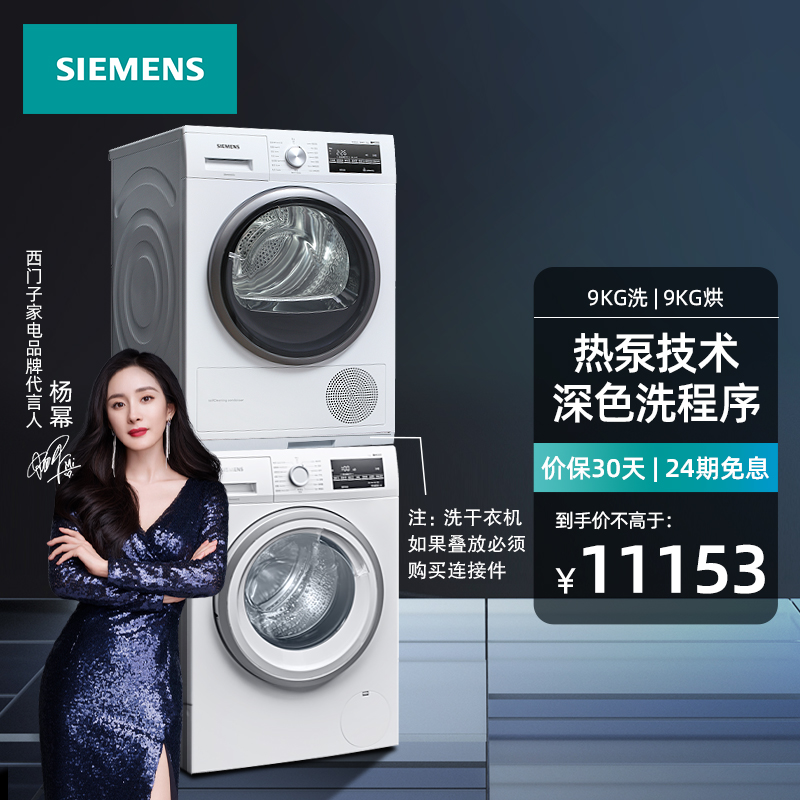 西门子（SIEMENS）洗烘套装 9公斤滚筒洗衣机热泵烘干机 进口干衣机 高温筒清洁 除菌烘（白色） WG42A2Z01W+WT47W5601W