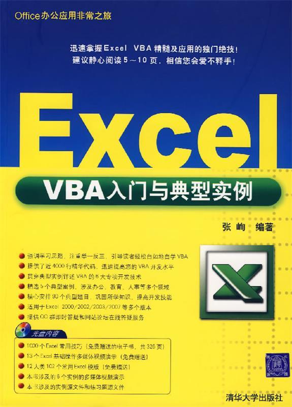 Excel VBA入门与典型实例 张峋 