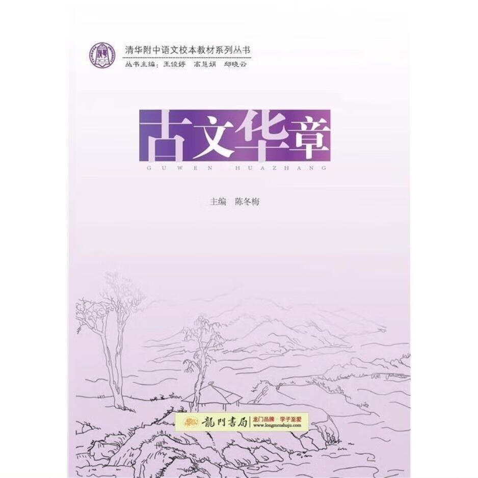 清华三本小紫书 古文华章 诗风词韵 散文