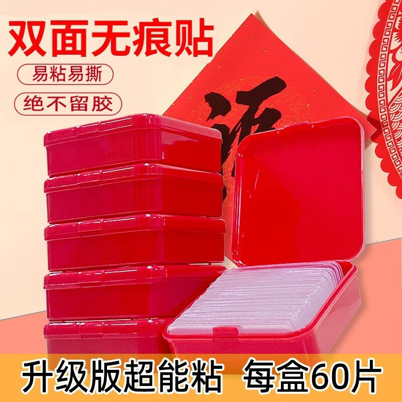 话语贴对联双面胶贴 新年对联双面胶无痕透明春联双面贴 2盒