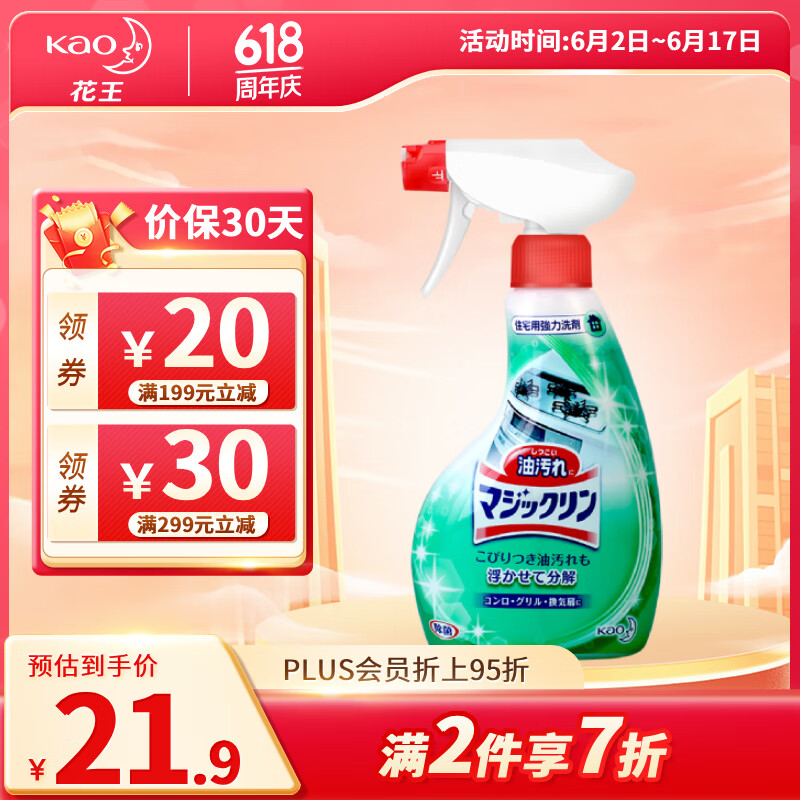 花王（KAO）重油污清洁剂400ml 进口厨房清洁剂抽油烟机清洗剂去污油垢油烟净