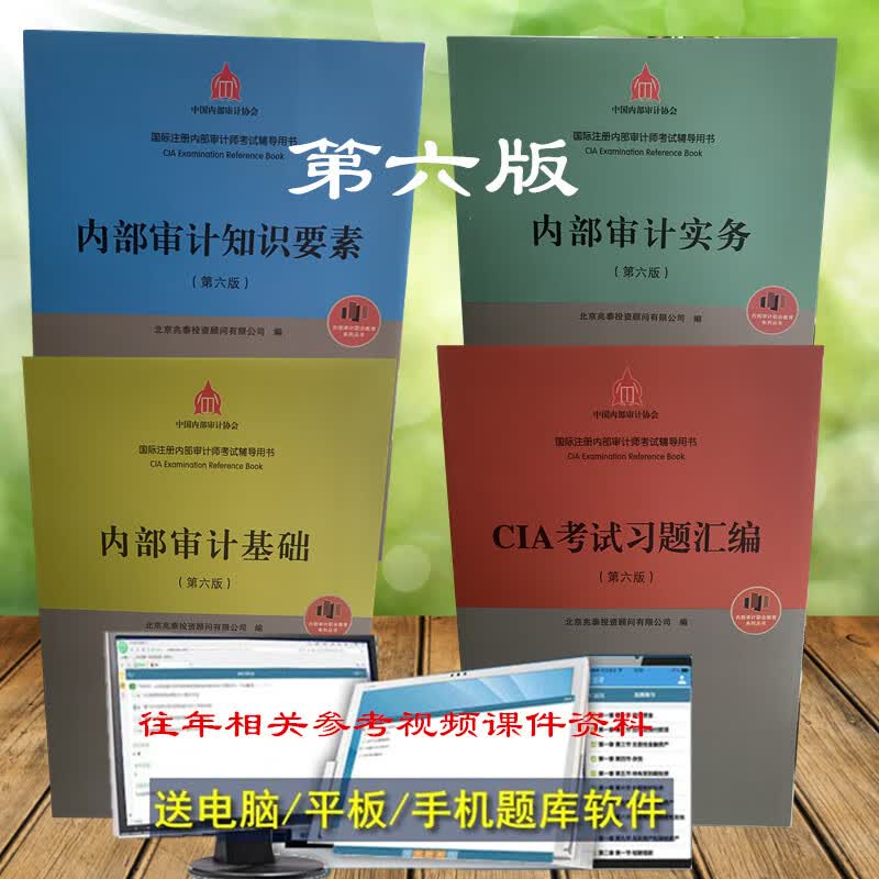 2022年新版大纲(第六版)国际注册内部审计师CIA应试指南123考试教材用书第6版习题汇编+审计基础+审计实务+知 第六版-特价全套4本