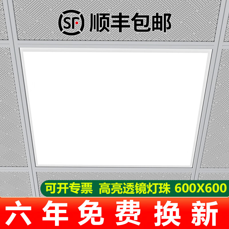 天蜗集成吊顶灯600x600led平板灯扣板灯60x60led面板石膏矿棉板工程灯 68W超亮高配出口级 双驱动 600*600mm 厚度3厘米