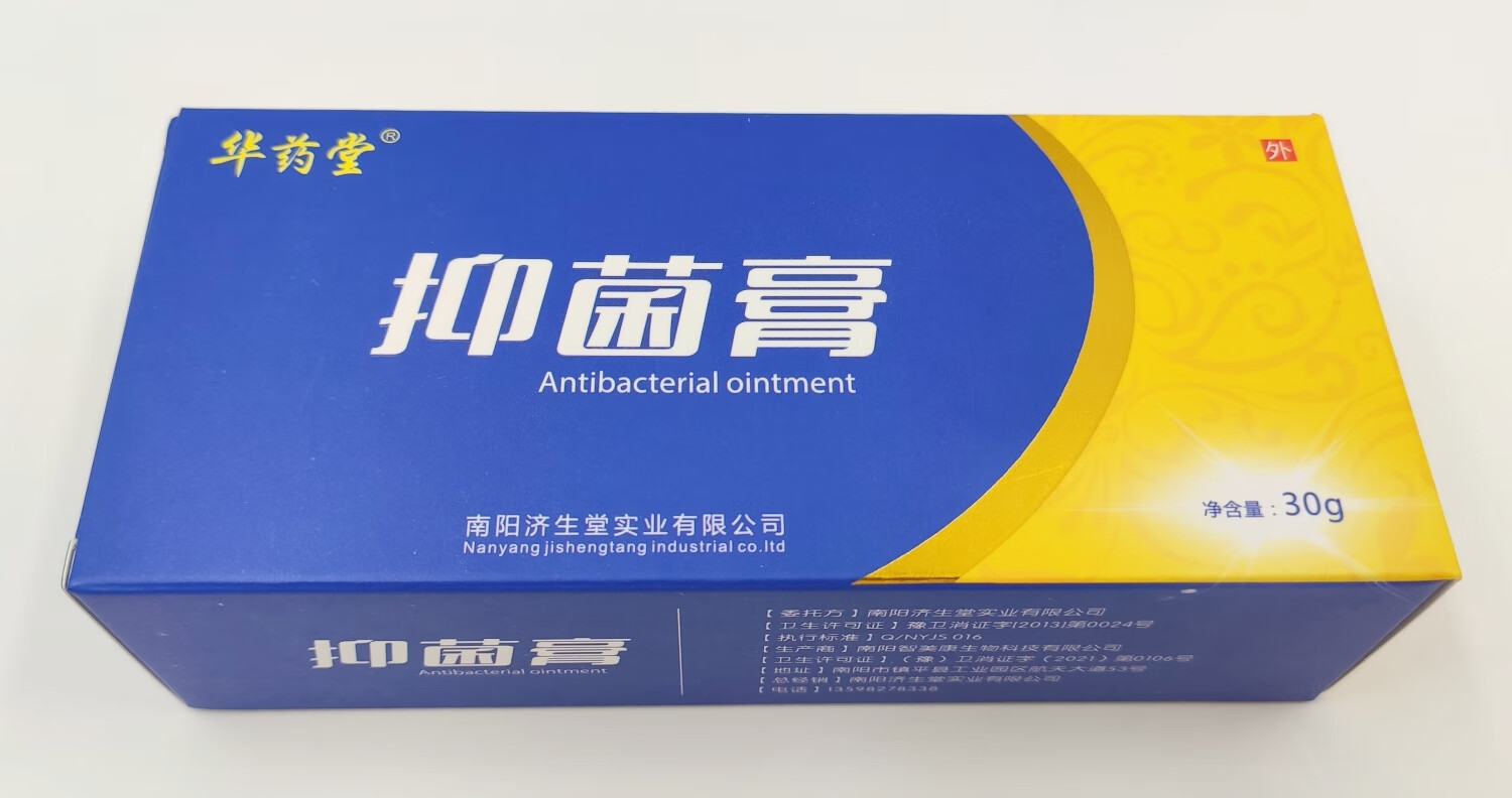 华药堂抑菌膏手足体头藓皮肤搔痒湿诊牛皮藓膏30g