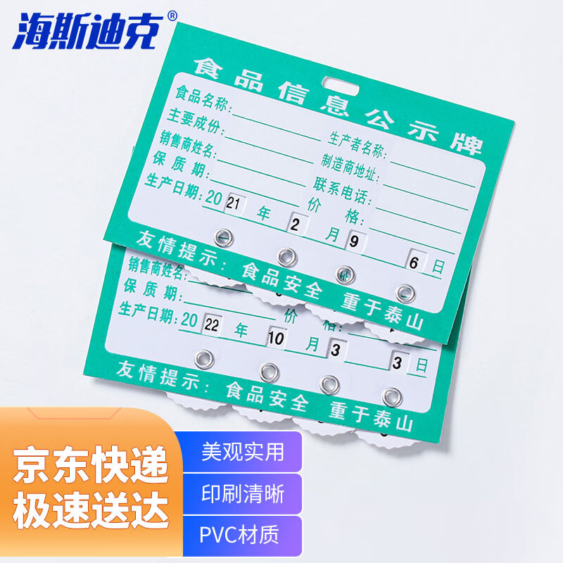 海斯迪克 HKL-1161 QS食品信息公示牌 PVC展示牌 生产日期牌超市货架价格标牌 单独卡片