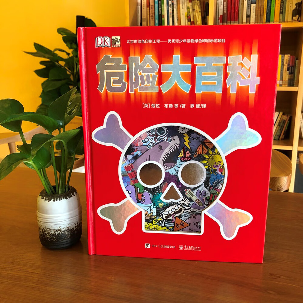 DK危险大百科 小猛犸童书((精装)详情图