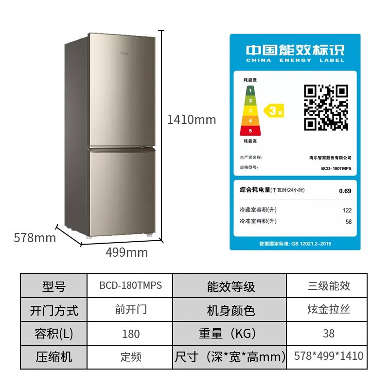 海尔（Haier）180升冰箱双开两门 家用租房小型节能省电 深冷速冻BCD-180TMPS 金色