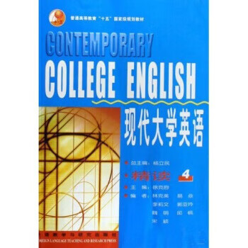 现代大学英语4 徐克容 著【正版书】