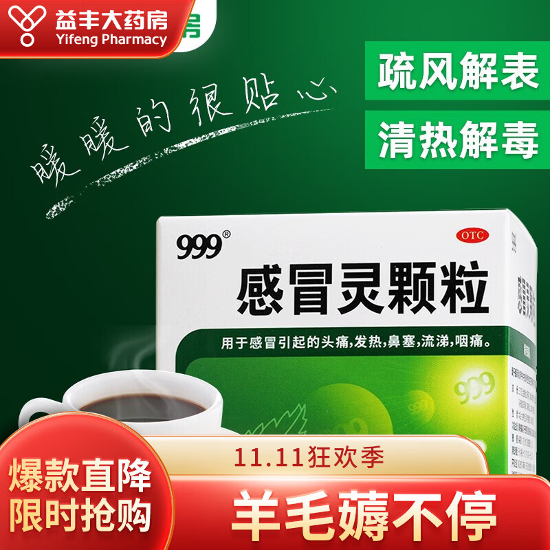 稳定而优质的999三九感冒灵颗粒
