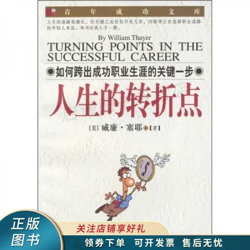 人生的转折点