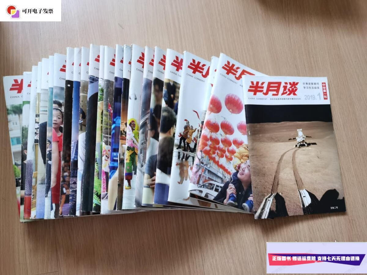 1-24(缺8)【23本合售】 /半月谈 不详