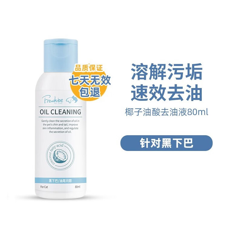 Frewhite富瑞白椰子油酸去油液 去猫咪黑下巴清洁宠物免洗祛油尾巴毛囊炎 1瓶怎么看?