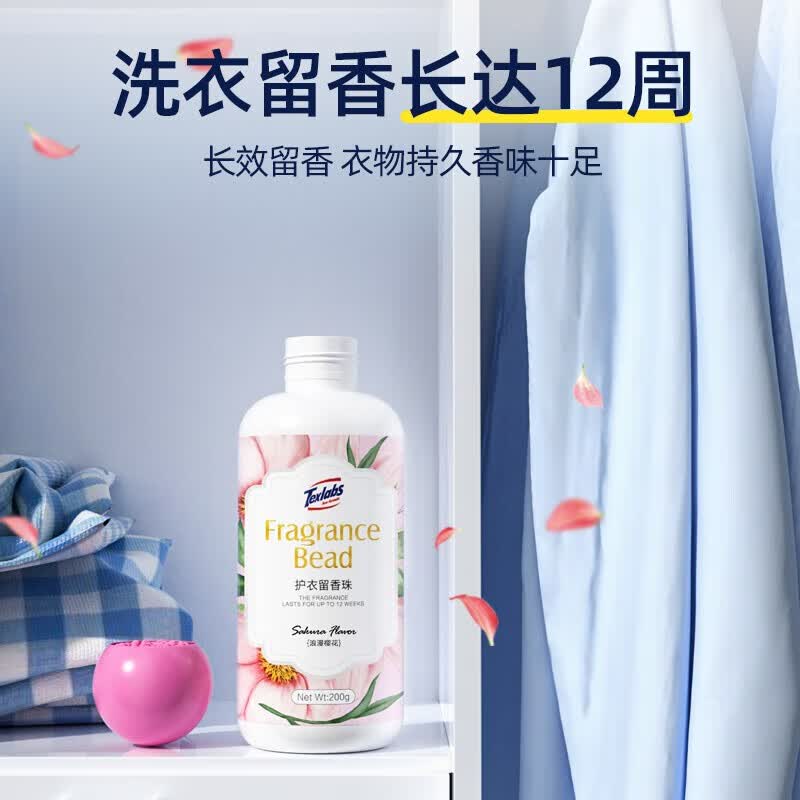 泰克斯乐（Texlabs）护衣留香珠洗衣香珠衣服香氛柔顺剂持久去味衣物护理剂 留香珠600g（茉莉+樱花+绿野）