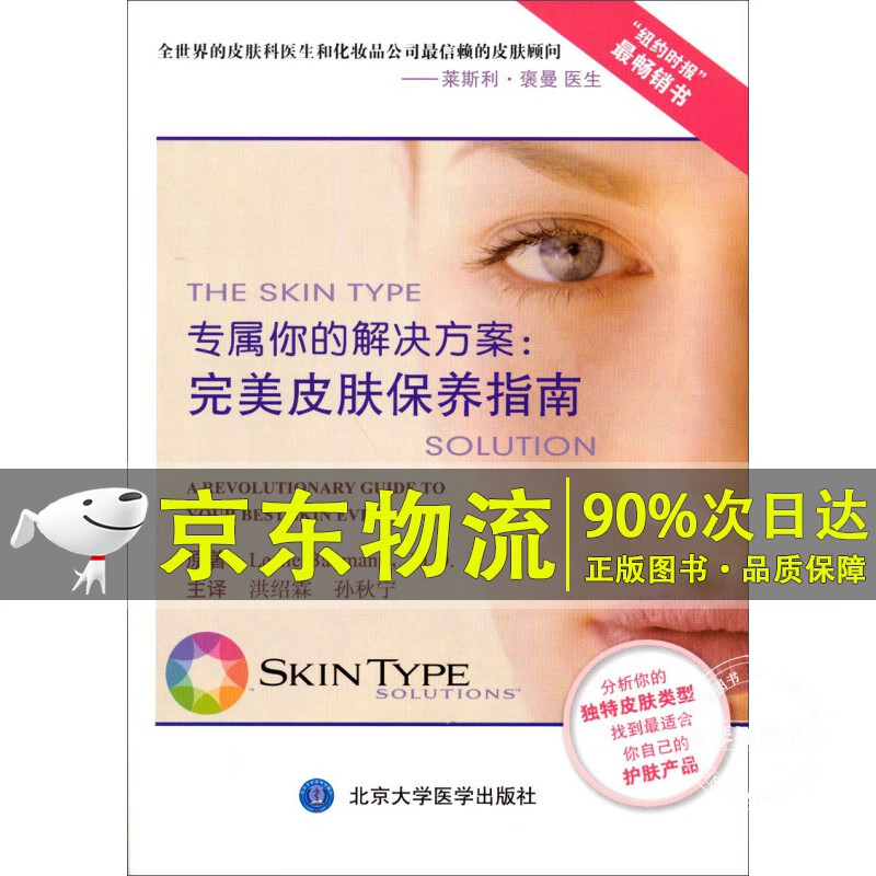 专属你的解决方案：皮肤保养指南