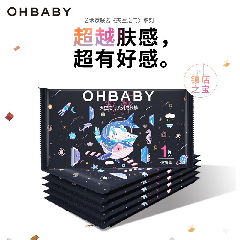 欧贝比OHBABY天空之门尿不湿试用装拉拉裤体验装超薄防漏「11码可选」 拉拉裤L码6片