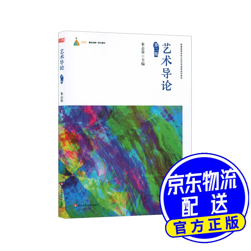 艺术导论(第二版)