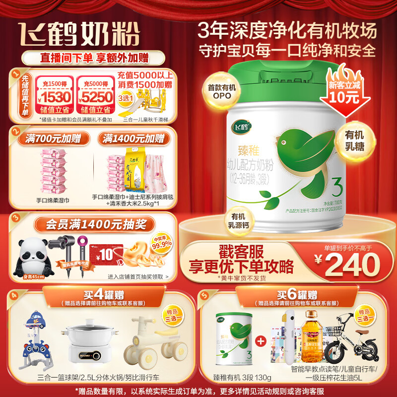 飞鹤臻稚有机 幼儿配方奶粉 3段(1-3岁适用) 700克 有机生牛乳怎么看?