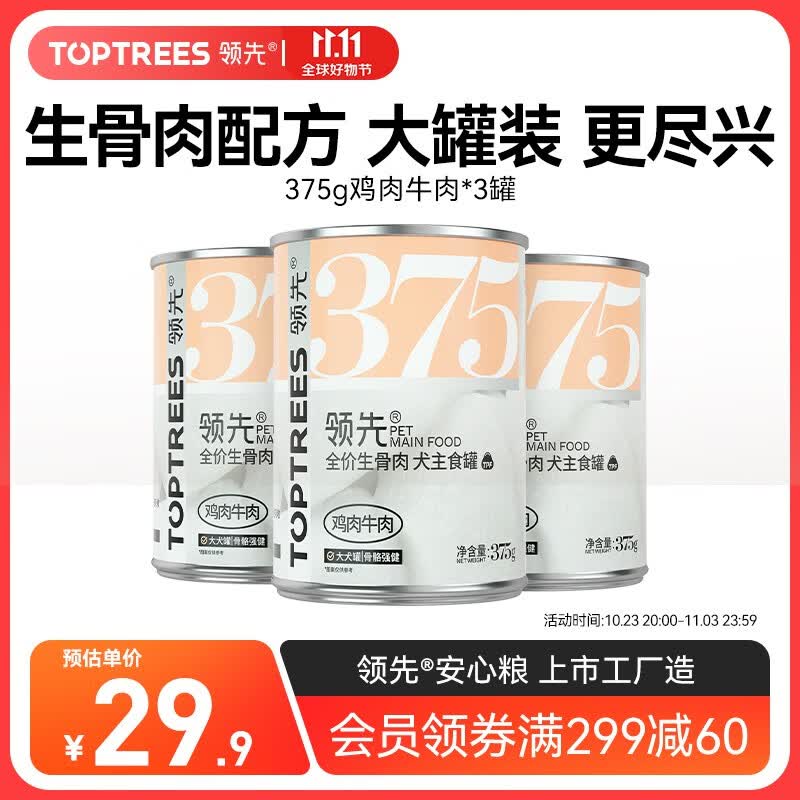 领先（Toptrees）生骨肉主食狗罐全价全期湿粮成犬幼犬鸡肉牛肉味通用狗狗罐头 鸡肉牛肉味 24罐怎么样,好用不?