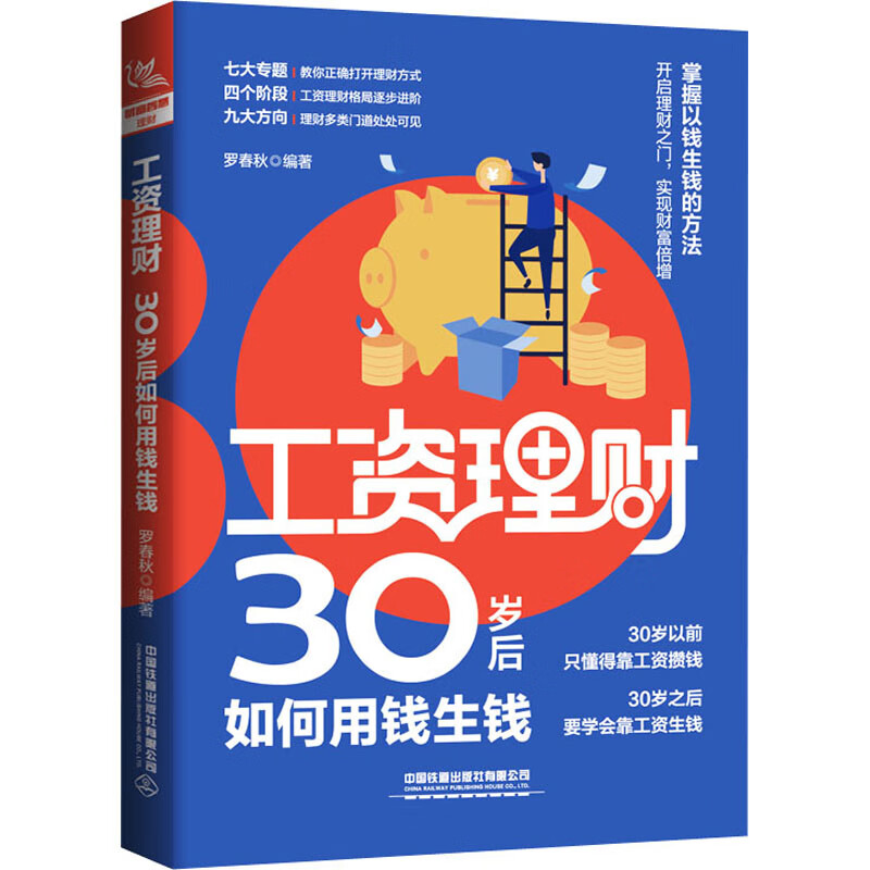 工资理财 30岁后如何用钱生钱