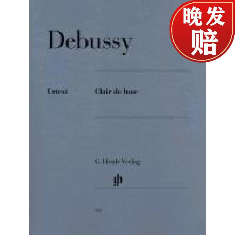 【4周达】clair de lune