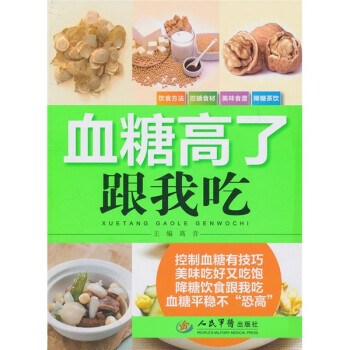 血糖高了跟我吃【放心选购】