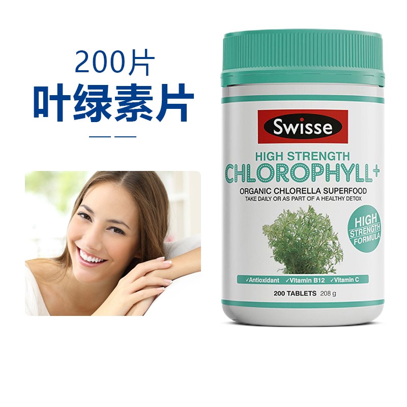 斯维诗swisse叶绿素片chlorophyll清体养颜减肥促新陈代谢成人中老年
