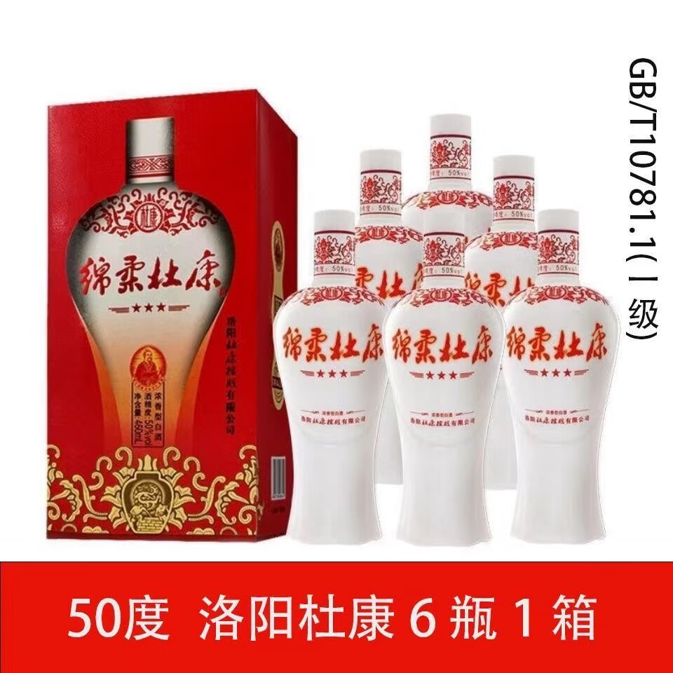 杜康【酒厂直营】绵柔三星四星五星浓香型口粮白酒50度460ml*6瓶整箱
