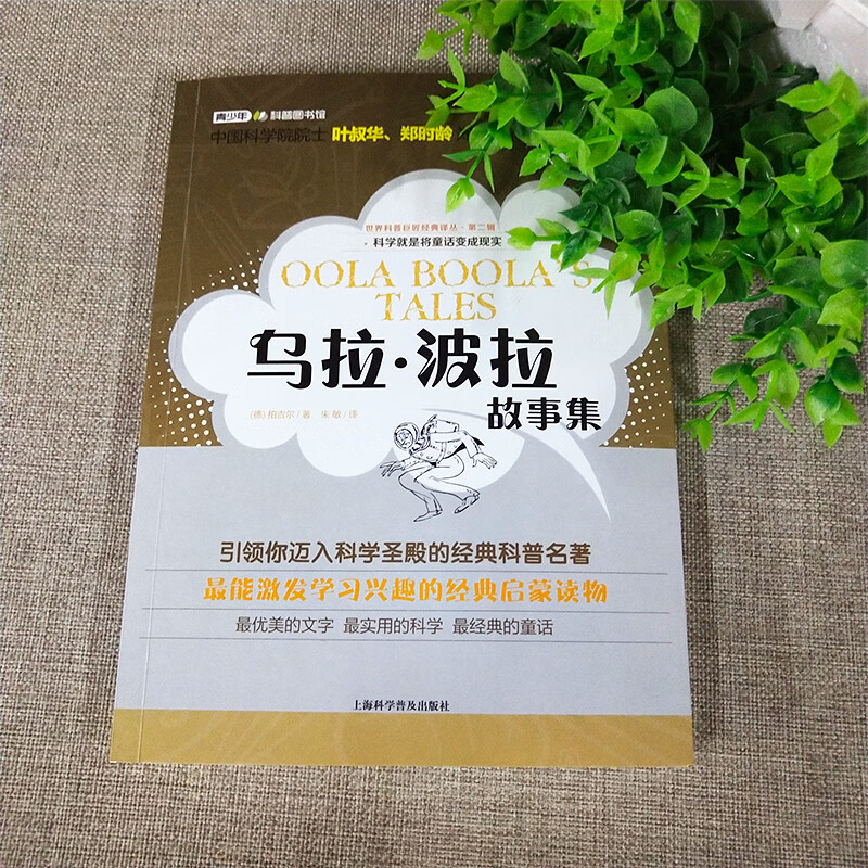 乌拉.波拉故事集柏吉尔著四年级书目乌拉波