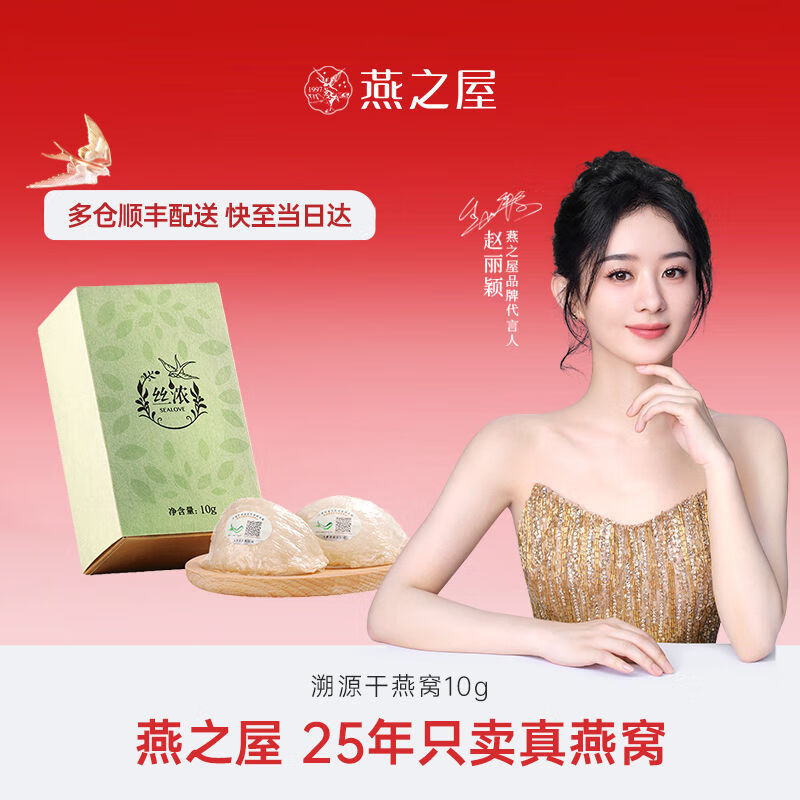 燕之屋干燕窝 燕之屋丝浓干燕窝印尼溯源燕窝干盏10g孕妇产妇补品