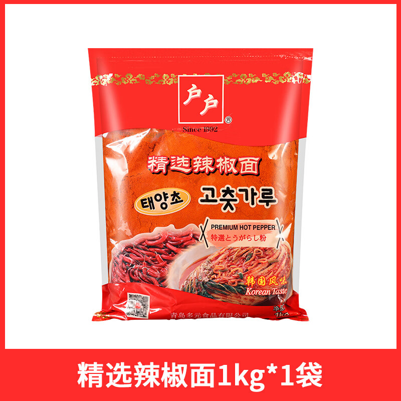 户户正宗细辣椒粉1kg商用韩式辣椒粉韩国辣白菜泡菜用上色辣椒面 户户