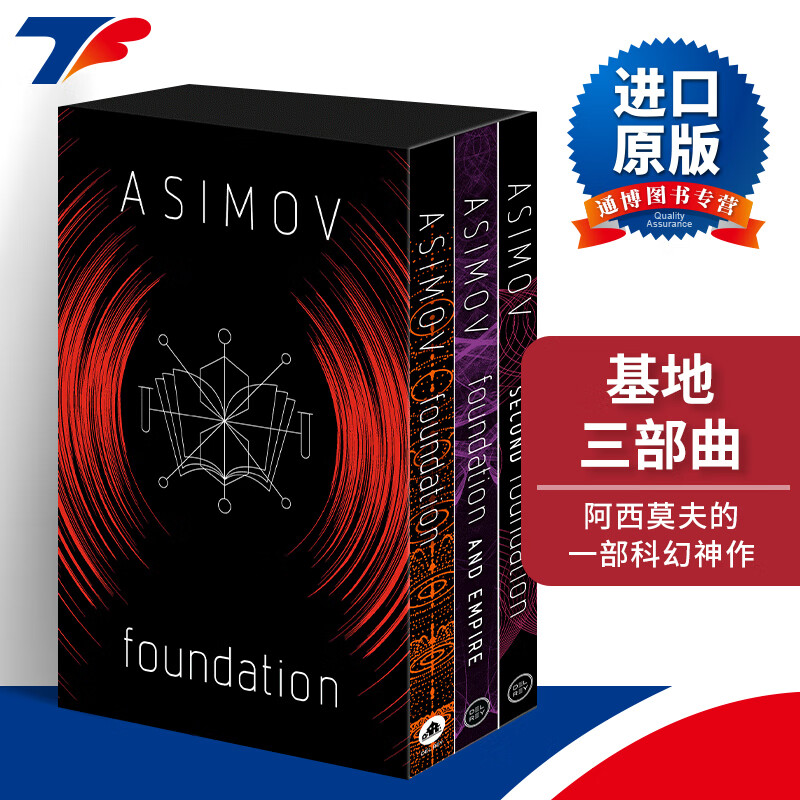 foundation 3c boxed set 基地三部曲 三本套装 isaac asimov阿西莫夫