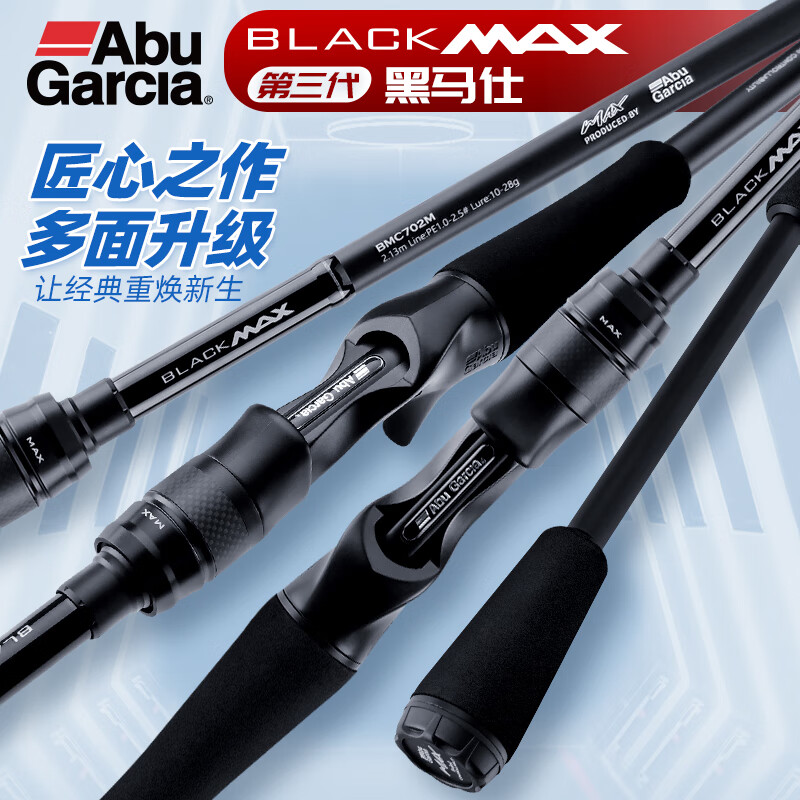 ABU GARCIA阿布BMAX3代23新款路亚竿单杆远投翘嘴竿碳素路亚雷强竿打黑直柄2.13米ML调单竿