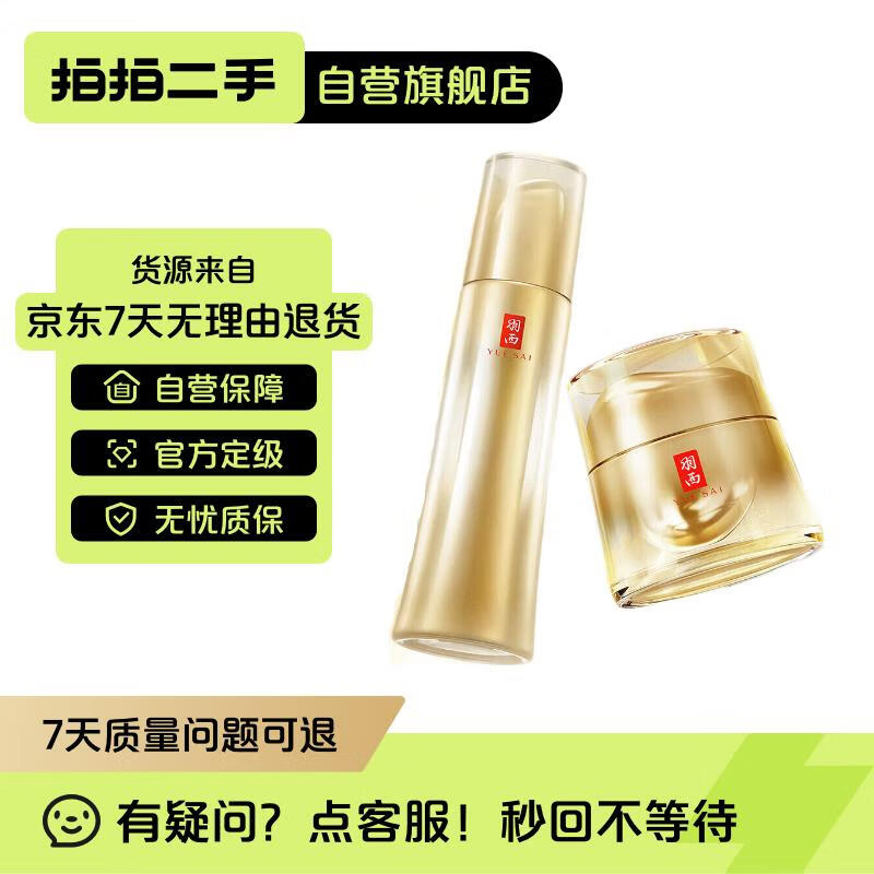 【9成新】羽西鎏金套装(精华50ml+面霜50ml) 补水保湿抗皱修护玻色因护肤品