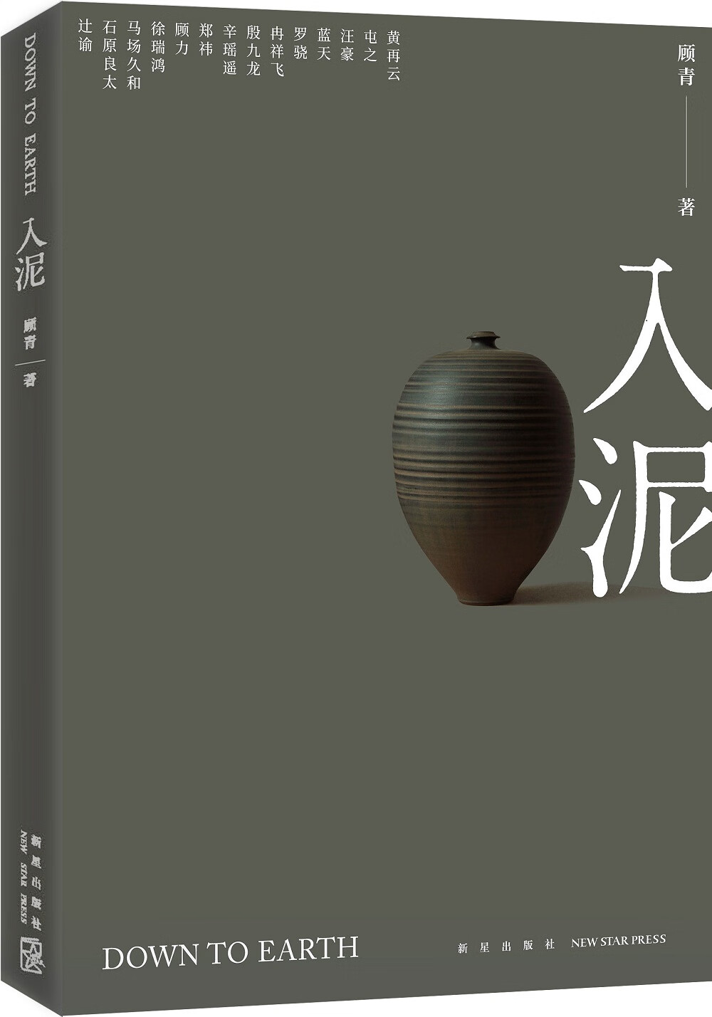 入泥