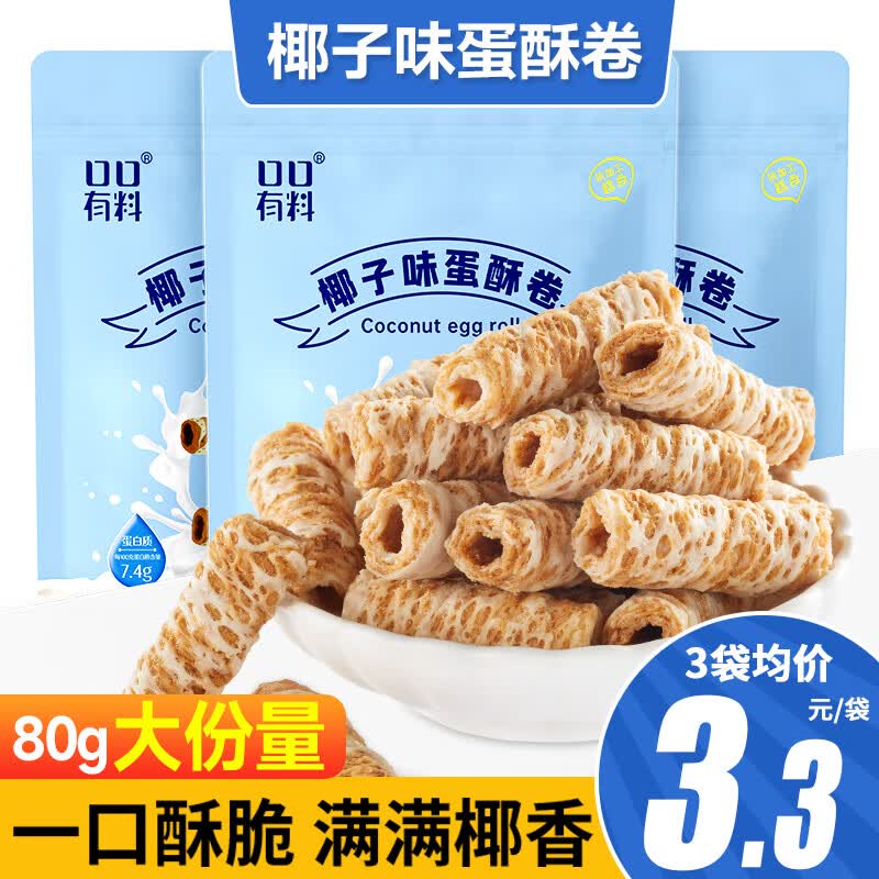 其妙鸡蛋卷 椰子味蛋酥卷早餐饼干卷心酥椰子卷80g袋小吃食品休闲零食 椰子味蛋酥卷80g*1袋