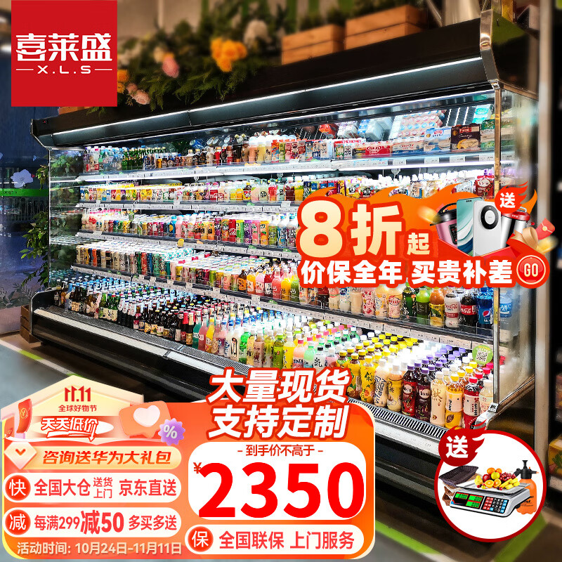 喜莱盛风幕柜水果保鲜柜商用冰柜超市酸奶饮料低温奶蔬菜保鲜冷藏展示柜风冷柜一体分体机定制陈列柜2米3米 子弹头直角款 定制尺寸(拍前联系客服)怎么看?
