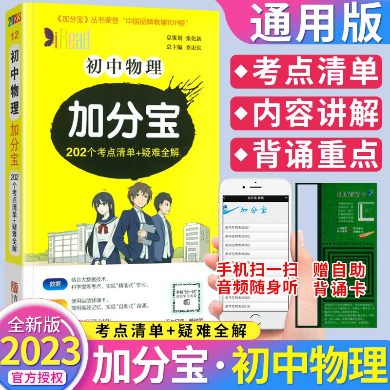 2023版 初中物理加分宝 20个考点清单+疑难全解 七八九年级通用口袋书掌中宝物理知识手册
