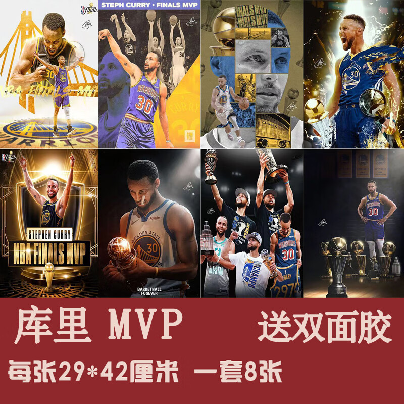 卧室 nba金州勇士队史蒂芬库里海报宿舍墙壁贴画 库里mvp新一套8张