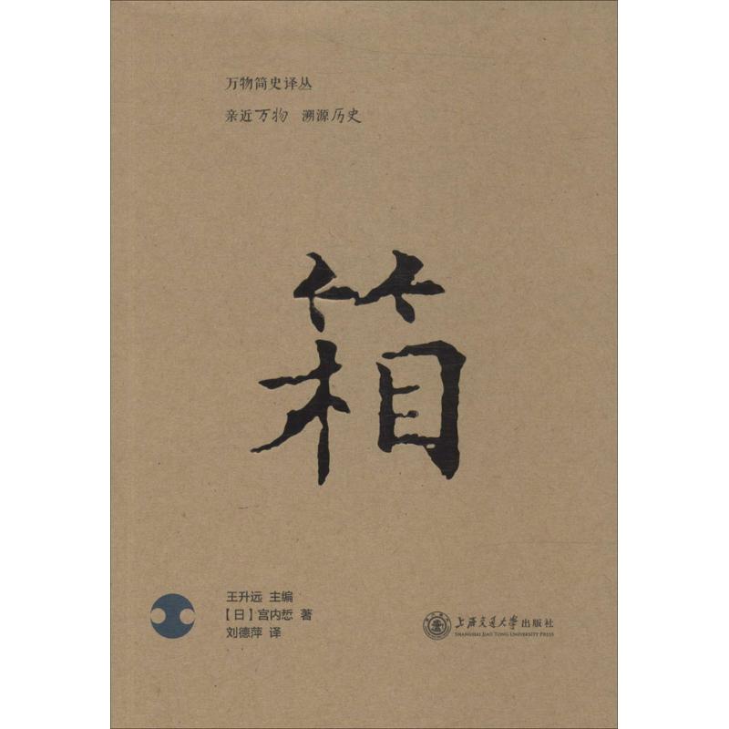 箱【正版图书】