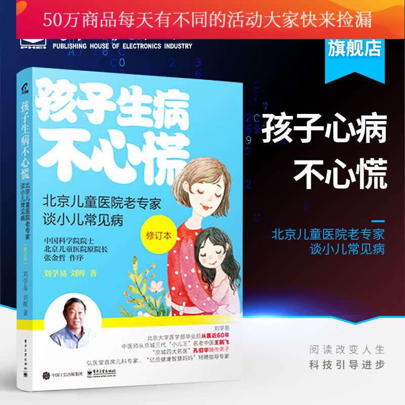 孩子生病不心慌：北京儿童医院老专家谈小儿常见病（修订版）健身与保健 婴幼儿保健 书籍k