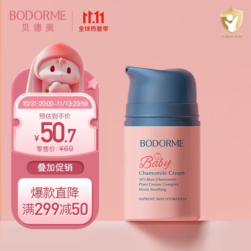 贝德美（bodcrme）儿童蓝甘菊宝宝面霜滋润补水保湿婴儿 防皴擦脸霜 润肤乳50g怎么看?