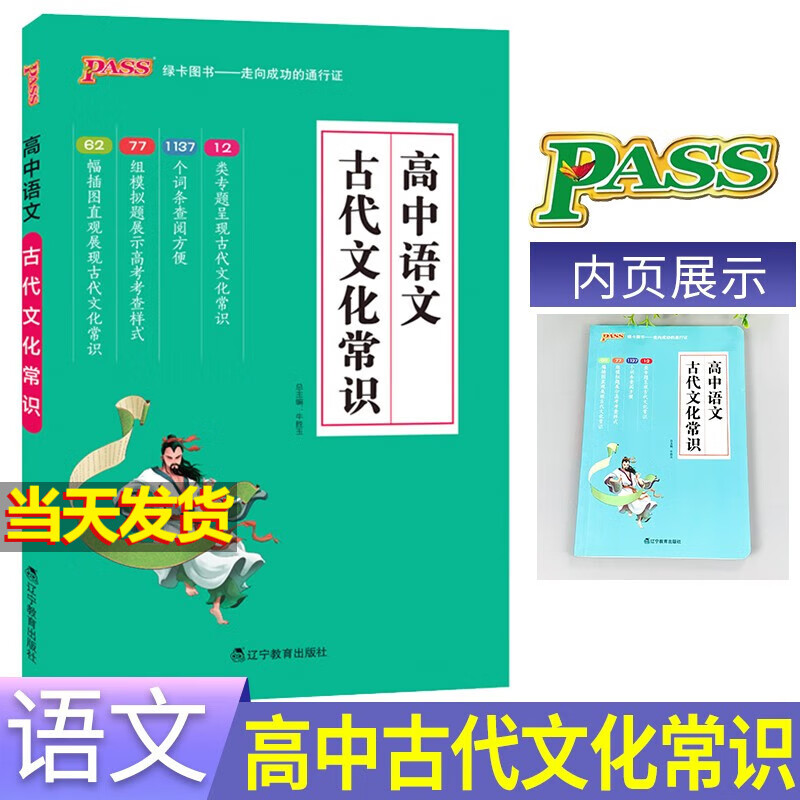 【正版包邮】高中语文古代文化常识
