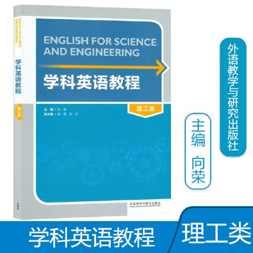学科英语教程.理工类