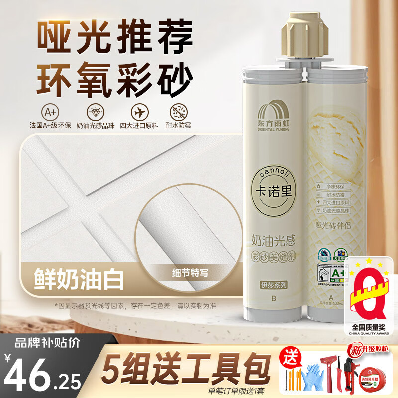 雨虹防水卡诺里环氧彩砂美缝剂双组份防水防霉勾缝剂哑光美缝胶十大品牌 奶油鲜白【哑光奶油风】属于什么档次？