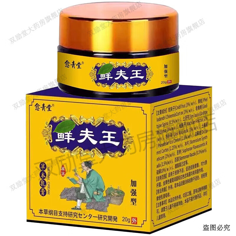 愈青堂藓夫王草本乳膏20g 皮肤外用草本乳膏软膏 5盒装