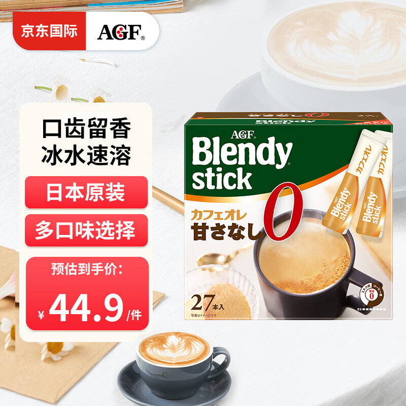 AGF Blendy 速溶咖啡欧蕾 无甜味 8.9g*30条