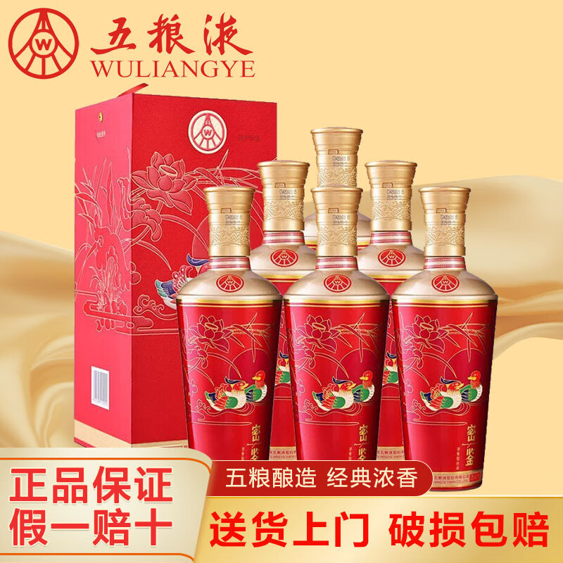 五粮液（WULIANGYE）酒五粮液密鉴浓香型白酒整箱礼盒酒 粮食酿造口粮酒 宴请送礼佳品 52度 500mL 6瓶 鸳鸯红密鉴喜庆版