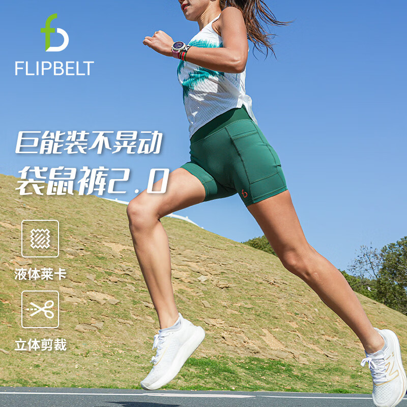 Flipbelt飞比特袋鼠裤2.0 轻压缩腰包裤女士速干透气 跑步裤马拉松吸排纱 森林绿（24款） S