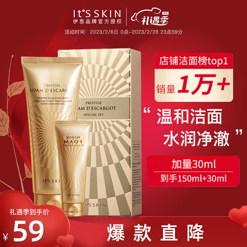 伊思(its skin)晶钻蜗牛氨基酸洗面奶套盒(150 30)温和清洁控油抗痘